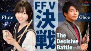 コラボ演奏【FF5 決戦 The Decisive Battle】ゲーム音楽演奏してみた ♪Flute ensemble arrange♪