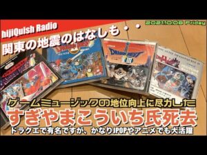【訃報】すぎやまこういち氏逝去！ゲームミュージックの地位向上にも尽力、POPSやアニソンんも多数！