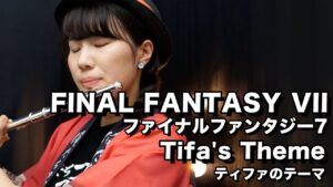 【ゲーム音楽演奏】ファイナルファンタジーⅦ  ティファのテーマ【俺ファミ】 (Tifa's Theme / FINAL FANTASY VII)