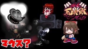 【FNF】マウスMODに隠された曲がヤバすぎた...【ゆっくり実況】