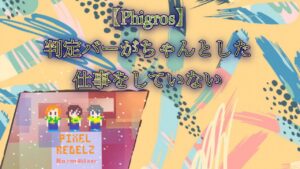 【Phigros】判定バーが遊び心を持ってしまったゲーム（異次元）【Pixel Rebelz】