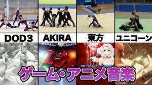 【男子新体操】アニメ・ゲーム音楽を使った演技13選