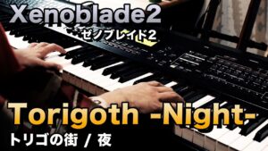 【ゲーム音楽演奏】ゼノブレイド2  トリゴの街 / 夜【俺ファミ】 (Xenoblade2  Torigoth -Night-)