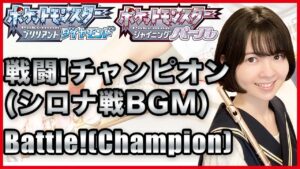 フルート多重録音【ポケモンDP 戦闘!チャンピオン PokémonDP Battle!(Champion)】ゲーム音楽演奏してみた ♪Flute ensemble arrange♪