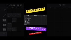ゲーム音楽クイズ？！