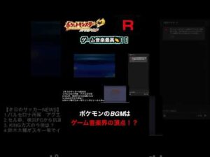 【ポケットモンスターHGSS】ゲーム音楽最高！！#Shourts#ポケモン#HGSS