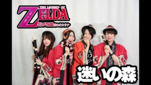 【ゲーム音楽演奏】ゼルダの伝説時のオカリナ 迷いの森【俺ファミ】