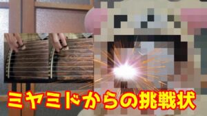 【ミヤミドからの挑戦状】ゲーム音楽曲当てクイズ！伴奏のみ動画を聴いて曲を当てて下さい！【ホラー注意】