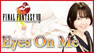 フルート多重録音【FF8 Eyes On Me】ゲーム音楽演奏してみた ♪Flute ensemble arrange♪