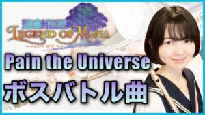 フルート多重録音【聖剣伝説LOM Pain the Universe】ゲーム音楽演奏してみた ♪Flute ensemble arrange♪