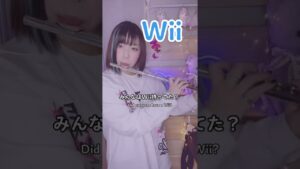 【フルート】WiiのBGM演奏してみた。ゲーム音楽#shorts