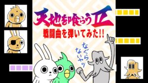 【GAME MUSIC】天地を喰らう2～諸葛孔明伝～ / 戦闘3・攻城戦（Tenchi wo Kurau II / Battle 3）【弾いてみた】