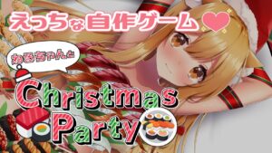 【自作ゲーム】クリスマスといえば女体盛りですよね？【ゲーム制作VTuber】