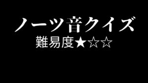 【ダンカグ】ノーツ音だけで曲分かる？