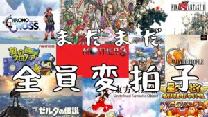 変拍子のゲームBGM集３