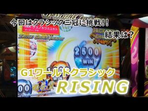 １１６　メダルゲーム　G１ワールドクラシック　ライジング　RISING　番外編　【クラシック三冠】　菊花賞　メイン店舗　メインカード（ 最後にお詫びがあります )
