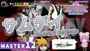 〔ゲーム曲 No.26〕サムデイ（MASTER12）PERFECT【GROOVE COASTER WAIWAI PARTY!!!!】