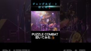 ゲーム音楽でドラムアレンジ！【PuzzleCombat】叩いてみました！ジャングルビート炸裂！力強いね　友くんバンド　＃Shorts