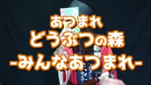 【ゲーム音楽演奏】あつまれ どうぶつの森  みんなあつまれ を みんなで演奏【俺ファミ】