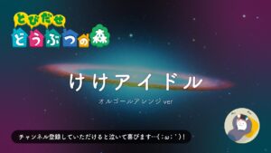 とびだせどうぶつの森 BGM「けけアイドル」オルゴール 1時間【ゲーム BGM ／ 癒やし】ACNL Music  Bubblegum K.K.