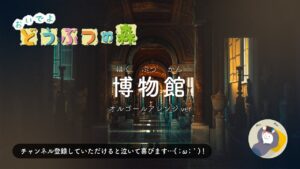 おいでよどうぶつの森 BGM「博物館」オルゴール 1時間【ゲーム BGM ／ 癒やし】ACWW Music museum
