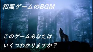 【ゲーム音楽】和風ゲームのBGM【作業用BGM】