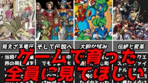 ゲーム好きに絶対に見てほしい！この音を聞くだけで心が震える名作選【ゆっくり解説ゲームBGM】【ファミコンスーファミスーパーファミコンプレステPS1…】