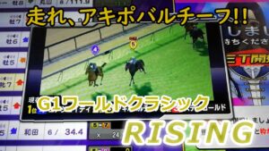１３１　メダルゲーム　G１ワールドクラシック　ライジング　RISING　【新規カードで全国優勝を目指す】　ビクトリーチャレンジ　【 オークス 】　ポイントレース　６０