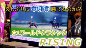 １３３　メダルゲーム　G１ワールドクラシック　ライジング　RISING　ビクトリーチャレンジ　【 日本ダービー 】　メイン店舗　ポイントレース　６２