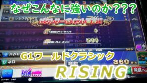 １２３　メダルゲーム　G１ワールドクラシック　ライジング　RISING　【新規カードで全国優勝を目指す】　ビクトリーチャレンジ　【NHKマイルカップ】　ポイントレース　５５