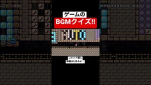 ゲーム音楽当てクイズ‼️あなたは何問正解できる？ 【マリメ2/マリオメーカー2】