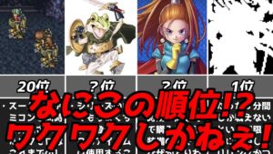 ２０位からいきなりクライマックス!?超名作超名曲が連発のゲームBGMランキング【ファミコンスーパーファミコンプレイステーション…】