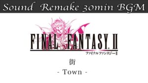 【BGM】FF2／街 - Town - #04【サウンドリメイク】