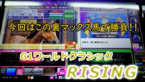１３６　メダルゲーム　G１ワールドクラシック　ライジング　RISING　ビクトリーチャレンジ　【 エプソムカップ 】　メイン店舗　ポイントレース　６４
