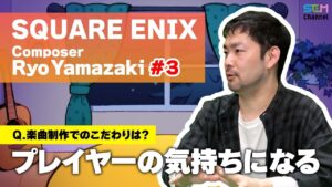 #3 ゲームプレイヤーの気持ちになって音楽を作る！【山﨑良】【SEM TALK】