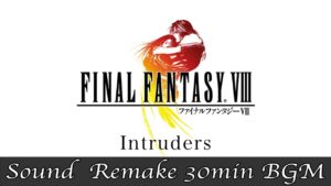 【BGM】FF8／Intruders #36【サウンドリメイク】