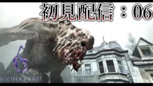 【BIOHAZARD 6】ダイナ一の初見ゲーム生配信：06
