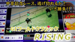１４８　メダルゲーム　G１ワールドクラシック　ライジング　RISING　ビクトリーチャレンジ　【 中京記念 】 サブ店舗　ポイントレース　７２