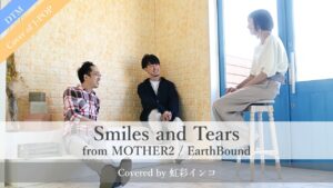 【MOTHER2 / EarthBound】宅録バンドによる『Smiles and Tears』（covered by Niziiro Inco）【Band performance in home】