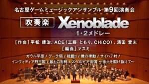 Xenoblade1・2メドレー / NGME