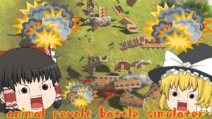 【ANIMAL REVOLT BATTLE SIMULATOR】 狂った動物ゲーム #4 【ゆっくり実況】