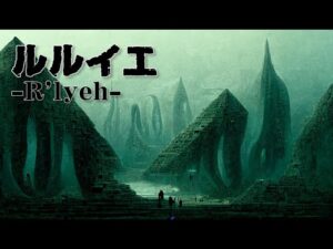 【フリーBGM】ルルイエ R`lyeh ツクール向けループ対応済
