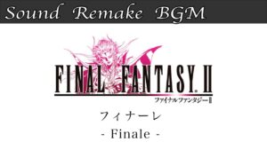 【BGM】FF2／フィナーレ - Finale - #15【サウンドリメイク】