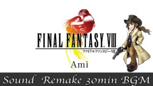 【BGM】FF8／Ami #42【サウンドリメイク】