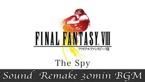 【BGM】FF8／The Spy #43【サウンドリメイク】