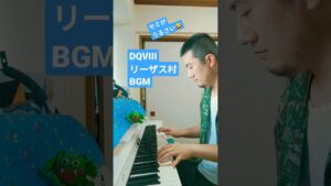 DQ8 リーザス村bgm #ドラクエ #リーザス村 #DQ8 #耳コピ #ピアノ #ゲーム音楽