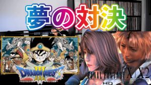 【ドラクエ】サントラ対決！ゲーム音楽編【Final Fantasy】　#レコード紹介 #おすすめ曲 #dj