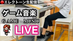 【GAME MUSIC LIVE】（株）KBM presents / あまくちエレクトーン 2022/08/09
