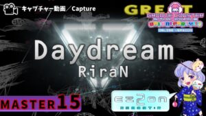 〔音楽ゲーム No.50〕Daydream（MASTER15）PERFECT【GROOVE COASTER WAIWAI PARTY!!!!】