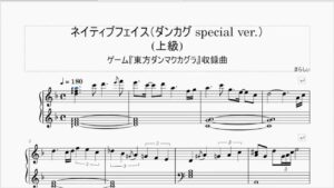 【ピアノ楽譜】東方ダンマクカグラ「ネイティブフェイス（ダンカグ special ver.）」（上級アレンジ・ピアノ楽譜）/ @ゲーム音楽の楽譜部屋